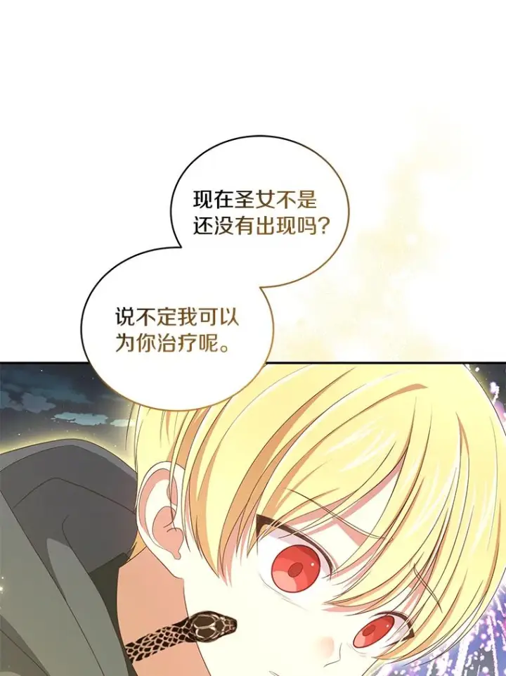 漫画《恶棍的宝贝女儿》56.离家出走第88张图
