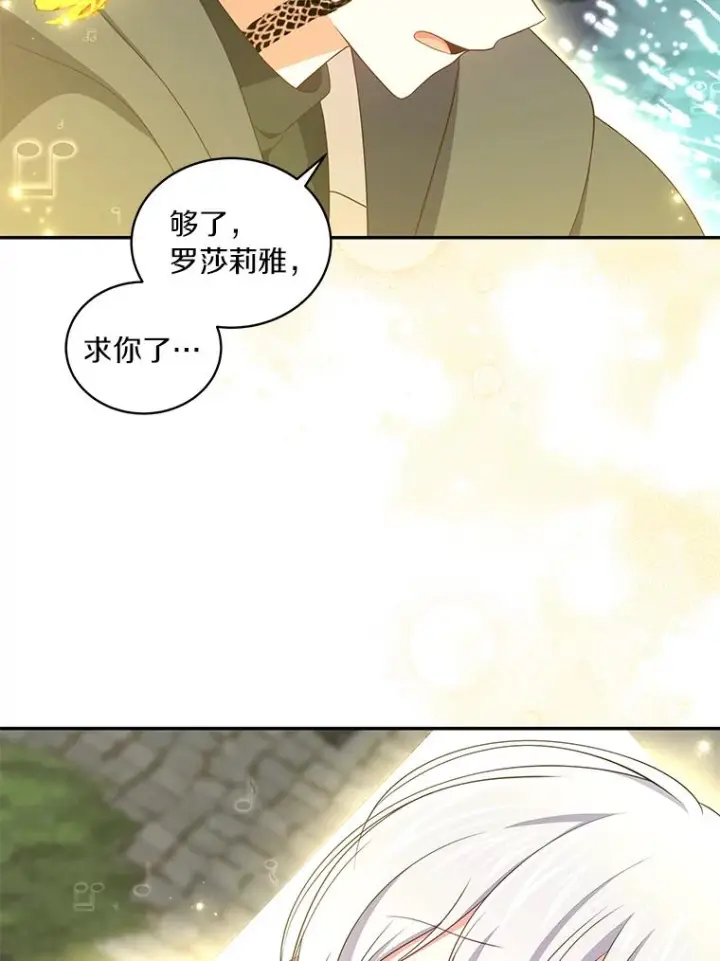 漫画《恶棍的宝贝女儿》56.离家出走第90张图