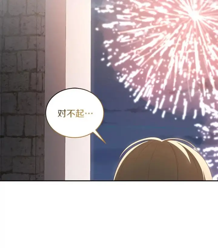 漫画《恶棍的宝贝女儿》56.离家出走第98张图