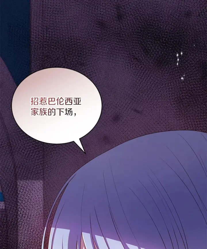 漫画《恶棍的宝贝女儿》57.验证第100张图
