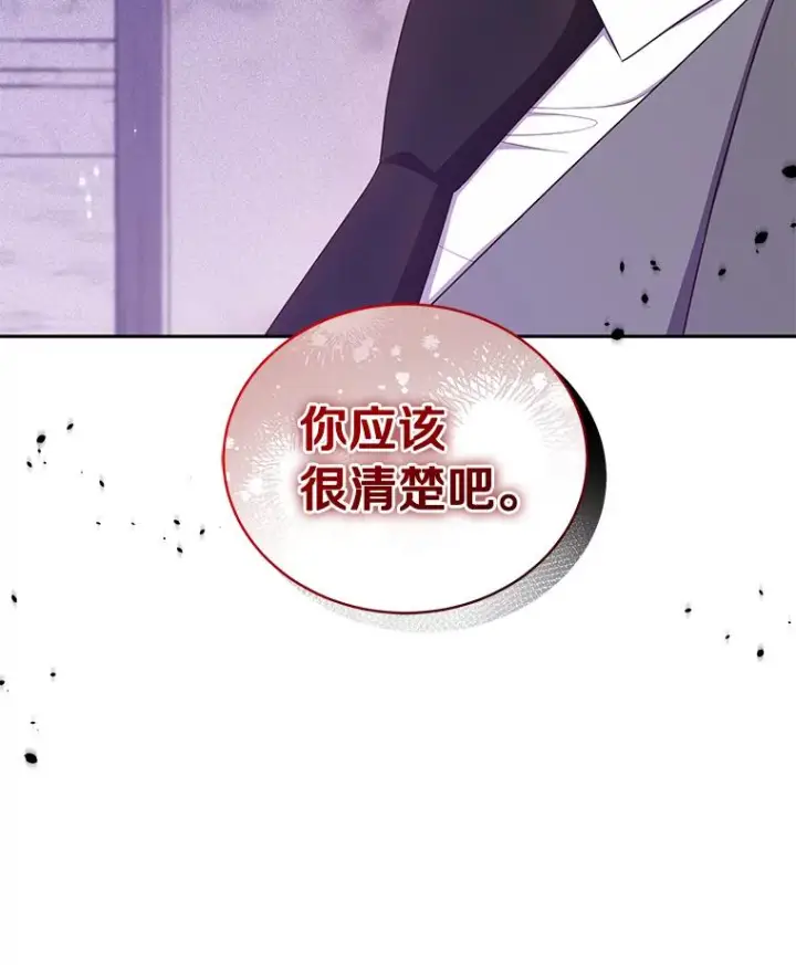 漫画《恶棍的宝贝女儿》57.验证第102张图
