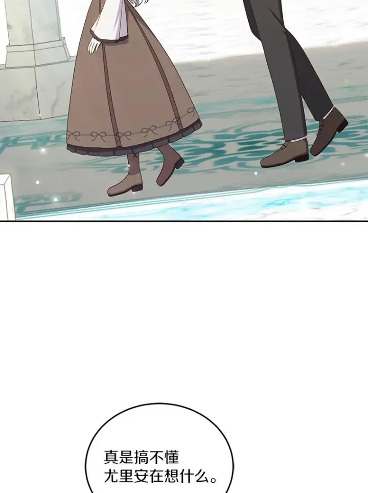漫画《恶棍的宝贝女儿》57.验证第11张图