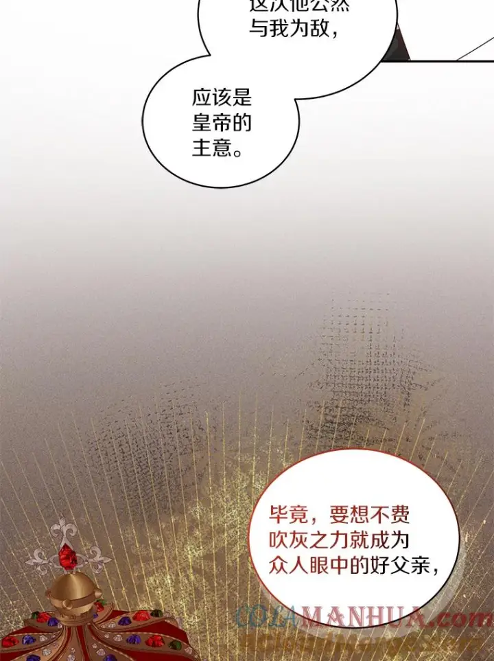 漫画《恶棍的宝贝女儿》57.验证第13张图