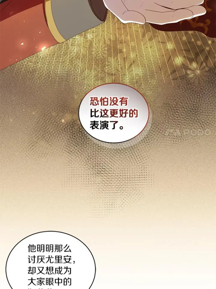 漫画《恶棍的宝贝女儿》57.验证第15张图