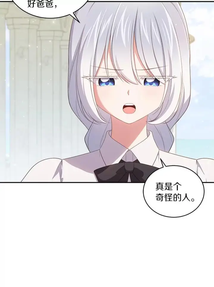 漫画《恶棍的宝贝女儿》57.验证第16张图