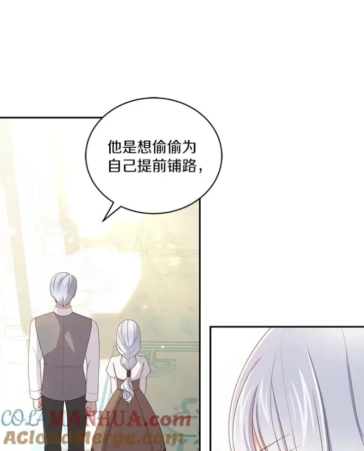 漫画《恶棍的宝贝女儿》57.验证第17张图