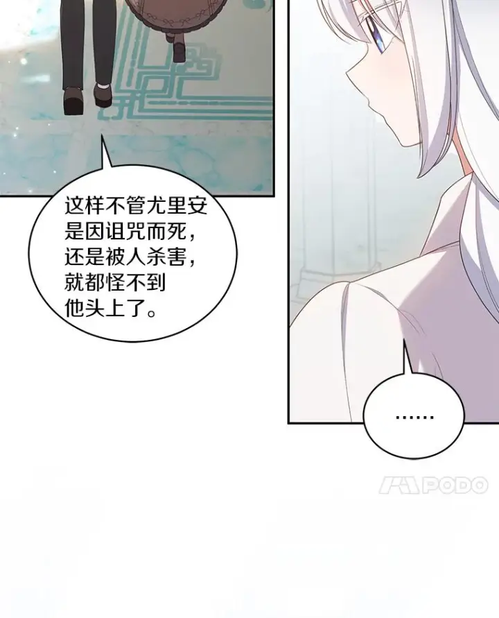 漫画《恶棍的宝贝女儿》57.验证第18张图