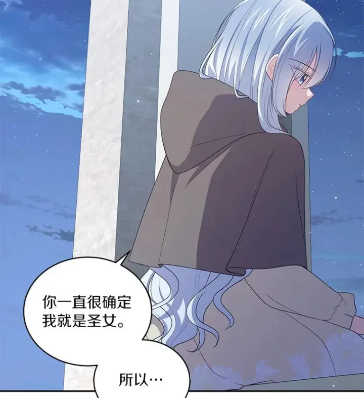 漫画《恶棍的宝贝女儿》57.验证第2张图