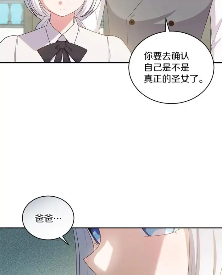漫画《恶棍的宝贝女儿》57.验证第20张图