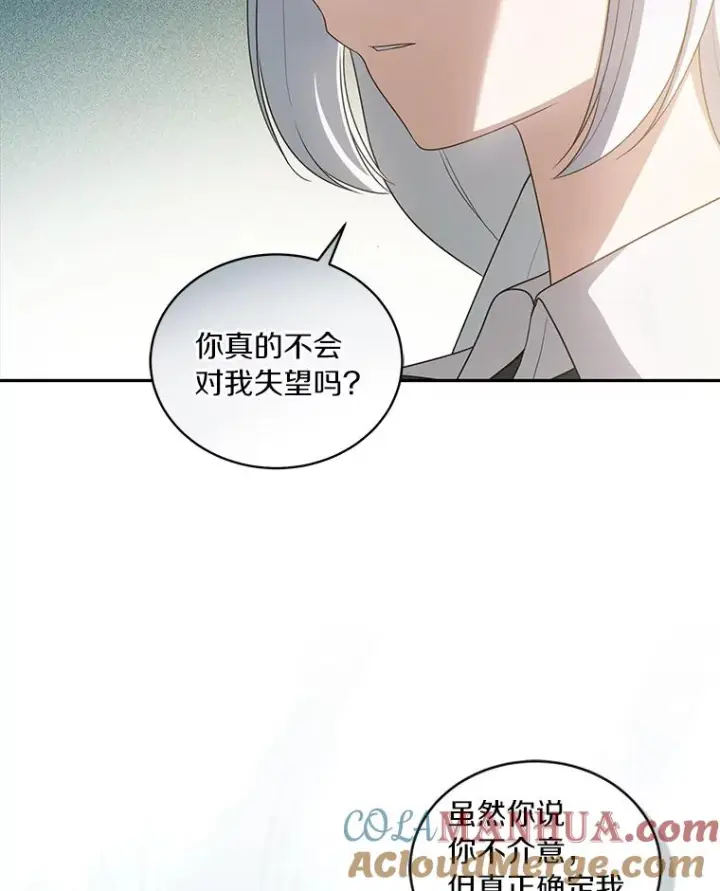 漫画《恶棍的宝贝女儿》57.验证第21张图