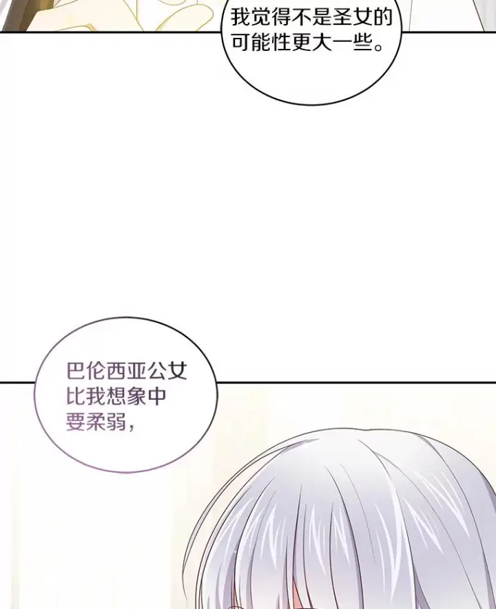 漫画《恶棍的宝贝女儿》57.验证第35张图