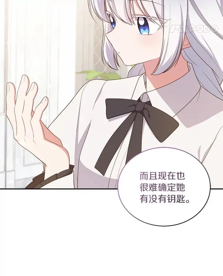 漫画《恶棍的宝贝女儿》57.验证第36张图