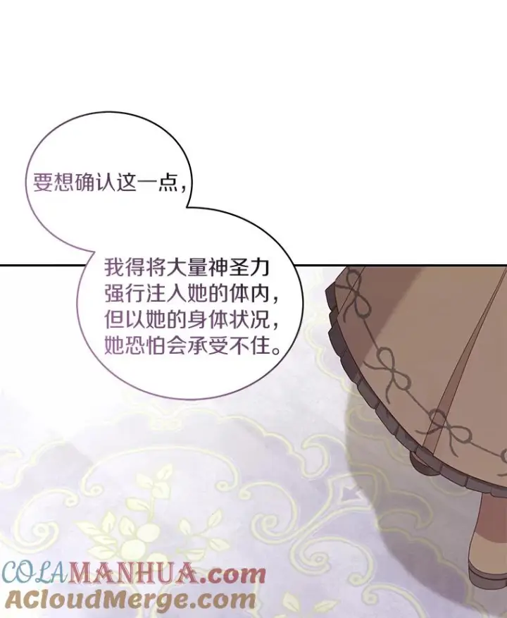漫画《恶棍的宝贝女儿》57.验证第37张图