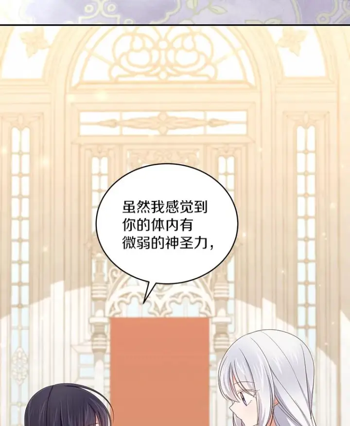 漫画《恶棍的宝贝女儿》57.验证第38张图