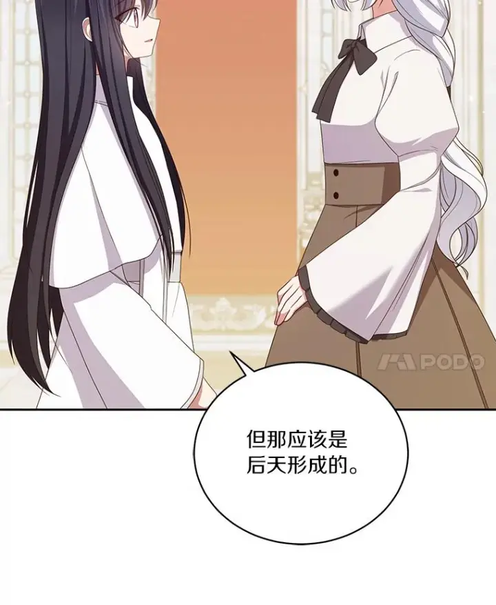 漫画《恶棍的宝贝女儿》57.验证第39张图
