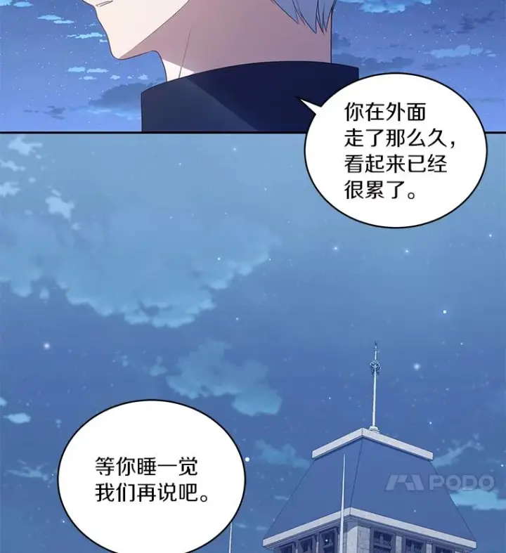 漫画《恶棍的宝贝女儿》57.验证第4张图