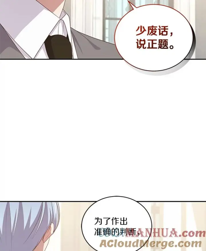 漫画《恶棍的宝贝女儿》57.验证第41张图