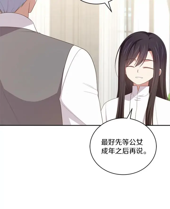 漫画《恶棍的宝贝女儿》57.验证第42张图