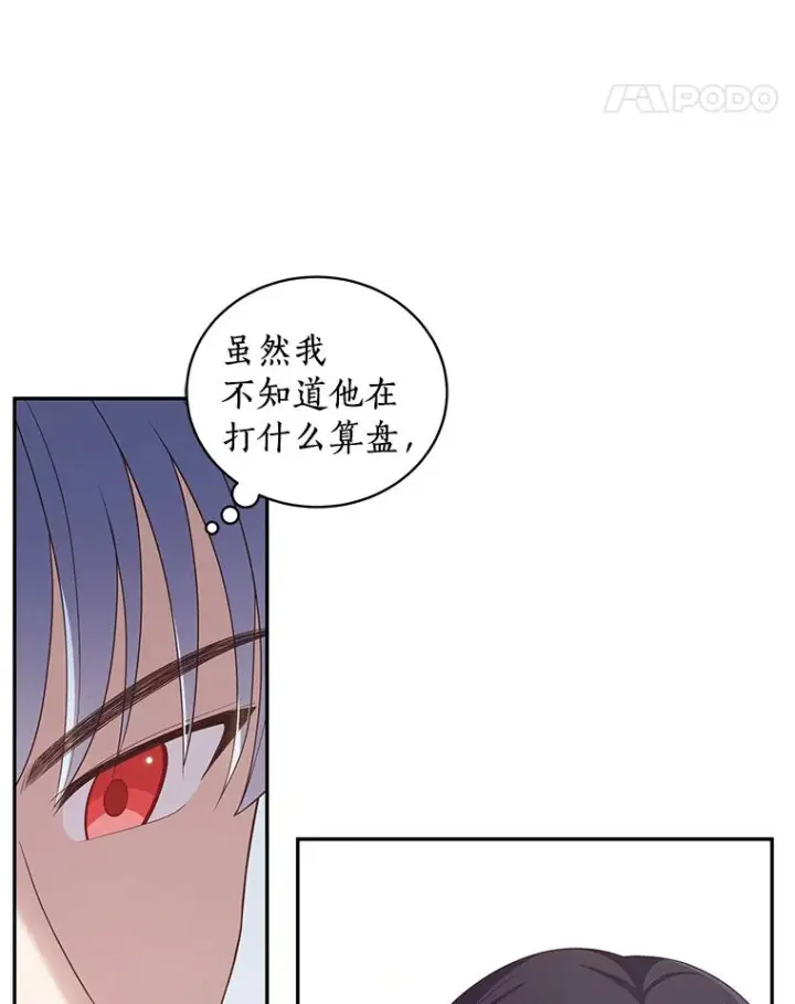 漫画《恶棍的宝贝女儿》57.验证第43张图