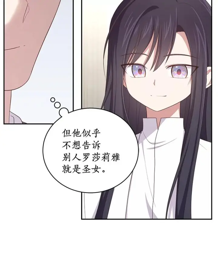 漫画《恶棍的宝贝女儿》57.验证第44张图