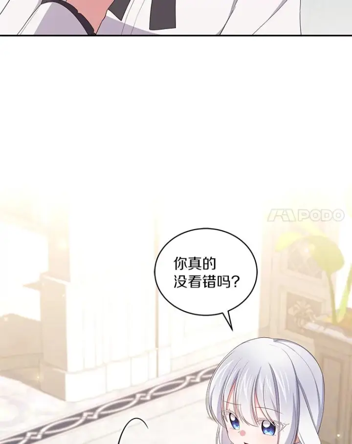 漫画《恶棍的宝贝女儿》57.验证第46张图
