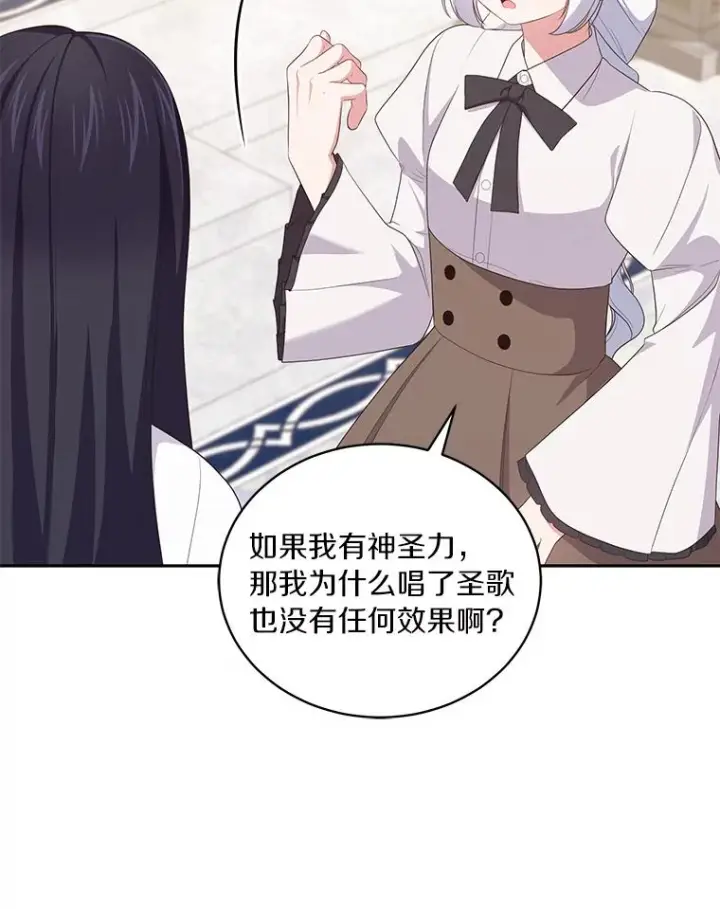 漫画《恶棍的宝贝女儿》57.验证第47张图