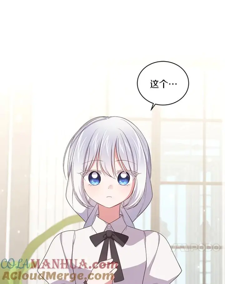 漫画《恶棍的宝贝女儿》57.验证第49张图