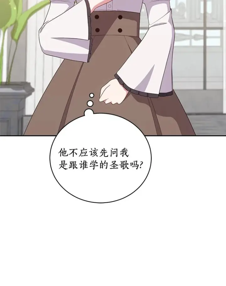 漫画《恶棍的宝贝女儿》57.验证第50张图