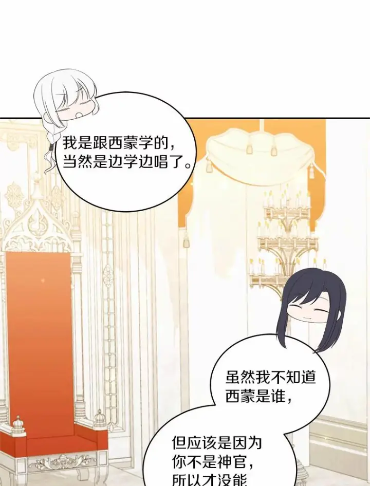 漫画《恶棍的宝贝女儿》57.验证第51张图