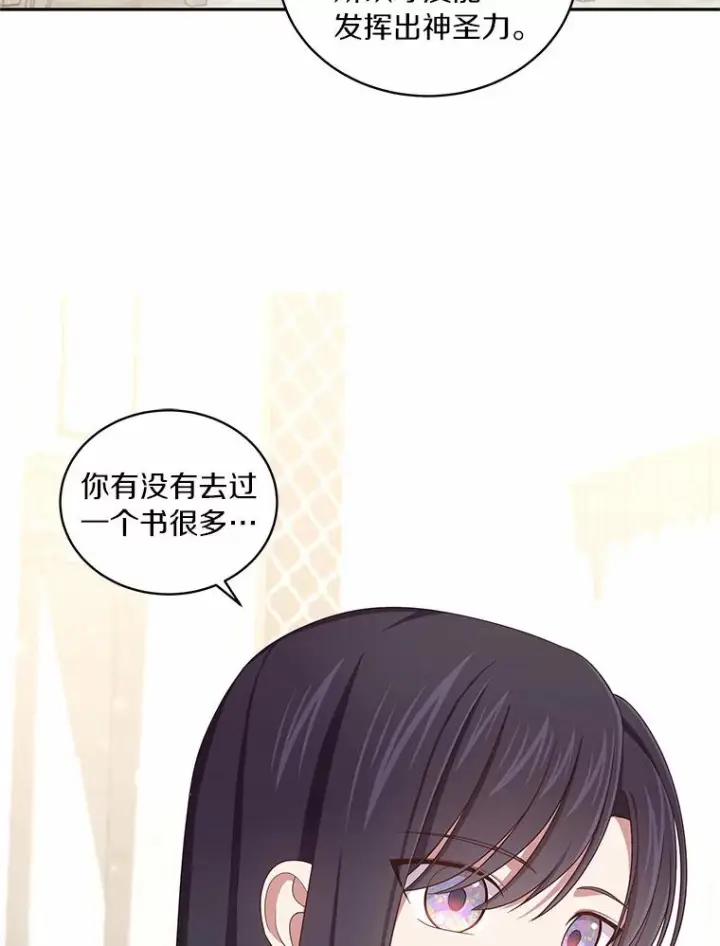漫画《恶棍的宝贝女儿》57.验证第52张图
