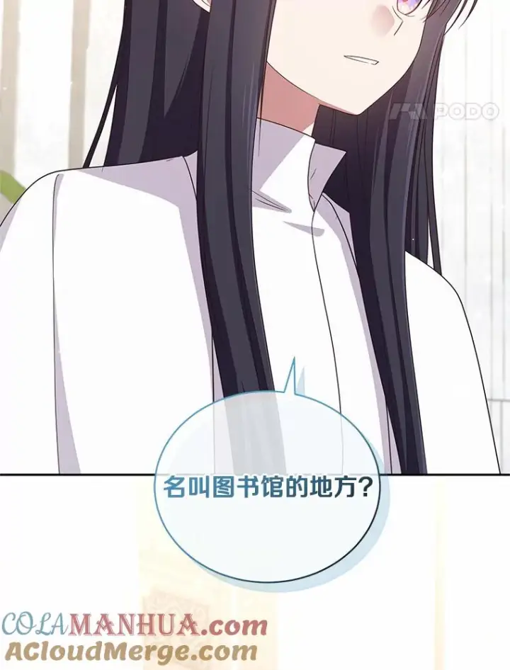漫画《恶棍的宝贝女儿》57.验证第53张图