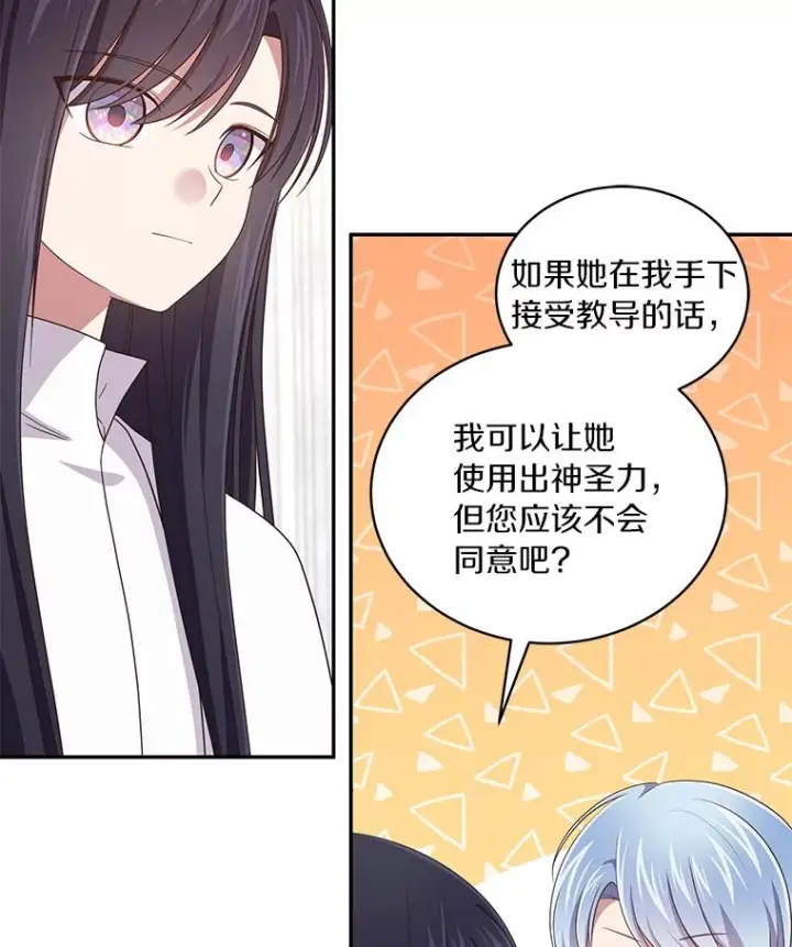 漫画《恶棍的宝贝女儿》57.验证第60张图