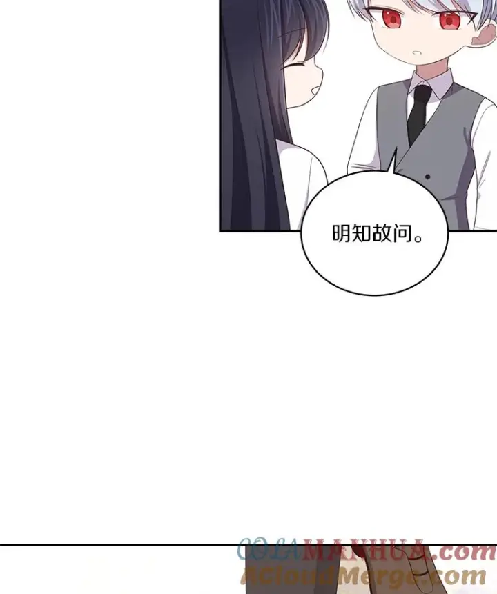 漫画《恶棍的宝贝女儿》57.验证第61张图