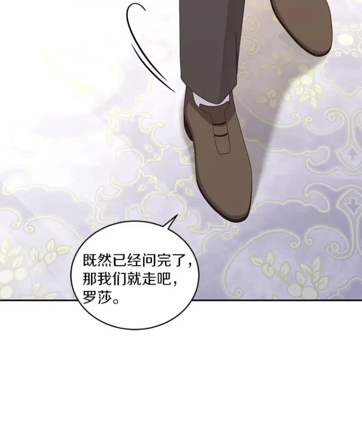 漫画《恶棍的宝贝女儿》57.验证第62张图