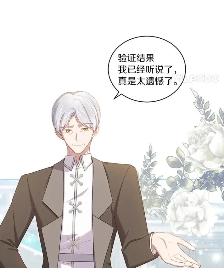 漫画《恶棍的宝贝女儿》57.验证第70张图