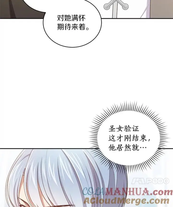 漫画《恶棍的宝贝女儿》57.验证第73张图