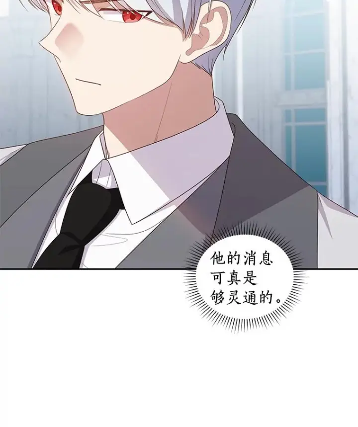 漫画《恶棍的宝贝女儿》57.验证第74张图