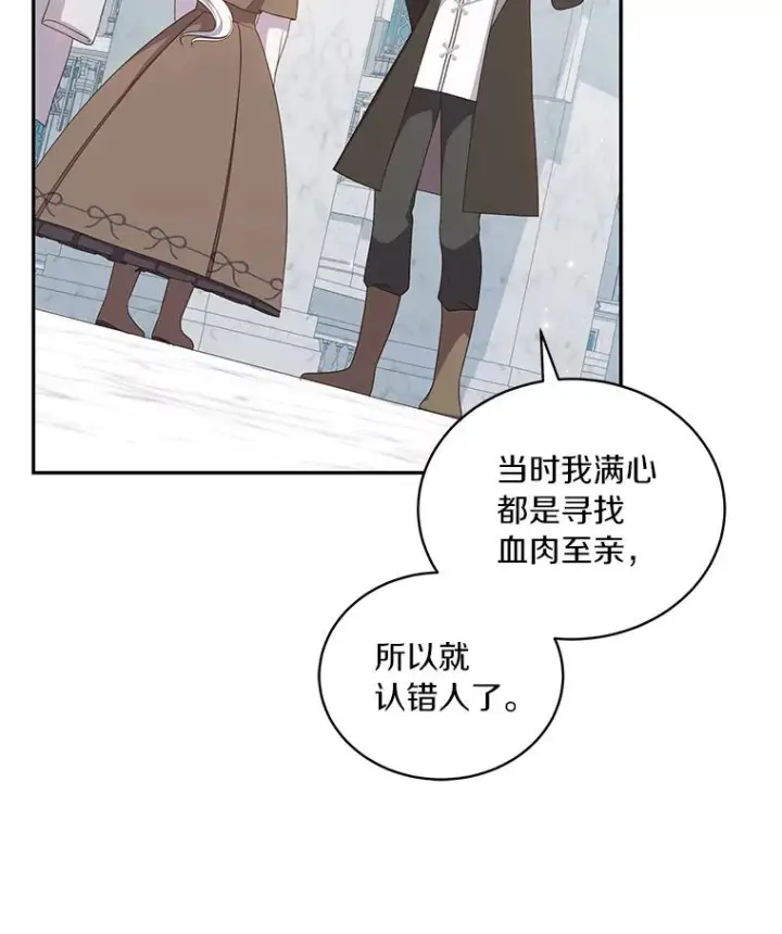 漫画《恶棍的宝贝女儿》57.验证第76张图