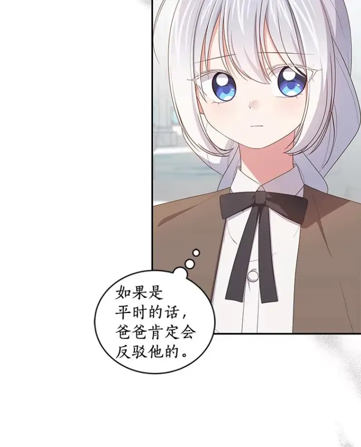 漫画《恶棍的宝贝女儿》57.验证第82张图