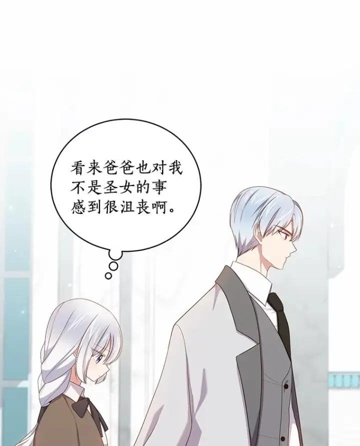 漫画《恶棍的宝贝女儿》57.验证第83张图