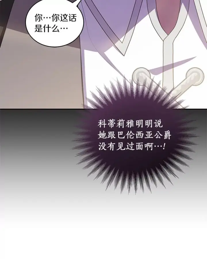 漫画《恶棍的宝贝女儿》57.验证第90张图