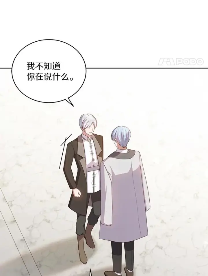 漫画《恶棍的宝贝女儿》57.验证第91张图