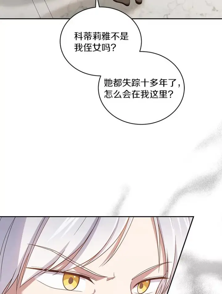 漫画《恶棍的宝贝女儿》57.验证第92张图