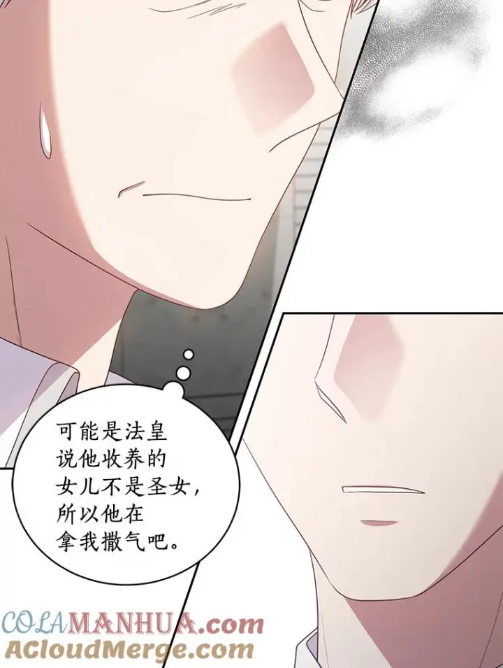 漫画《恶棍的宝贝女儿》57.验证第93张图