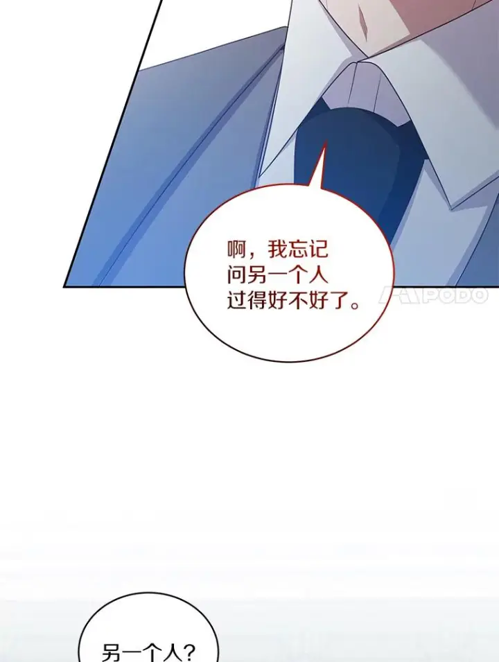 漫画《恶棍的宝贝女儿》57.验证第94张图