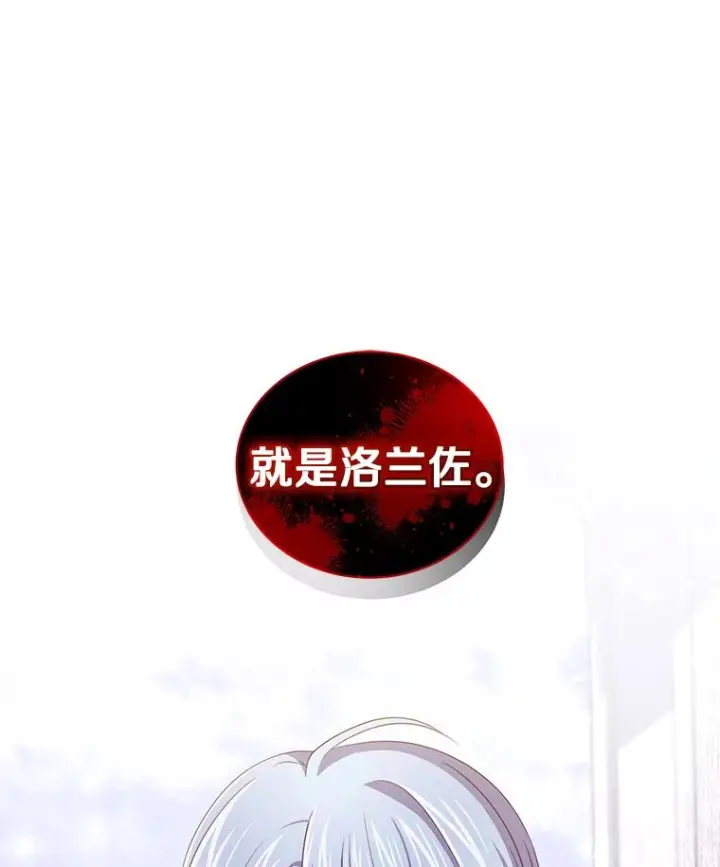 漫画《恶棍的宝贝女儿》57.验证第96张图