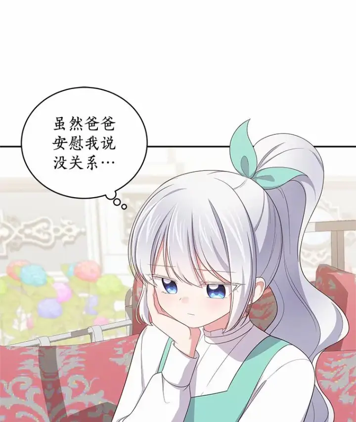 漫画《恶棍的宝贝女儿》58.来客第18张图