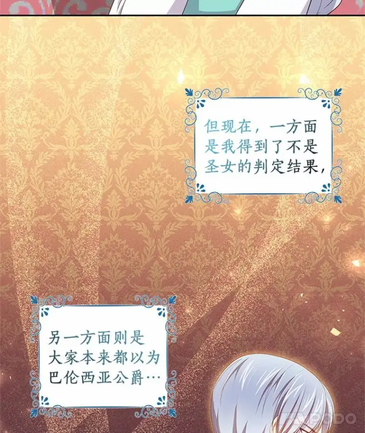 漫画《恶棍的宝贝女儿》58.来客第19张图