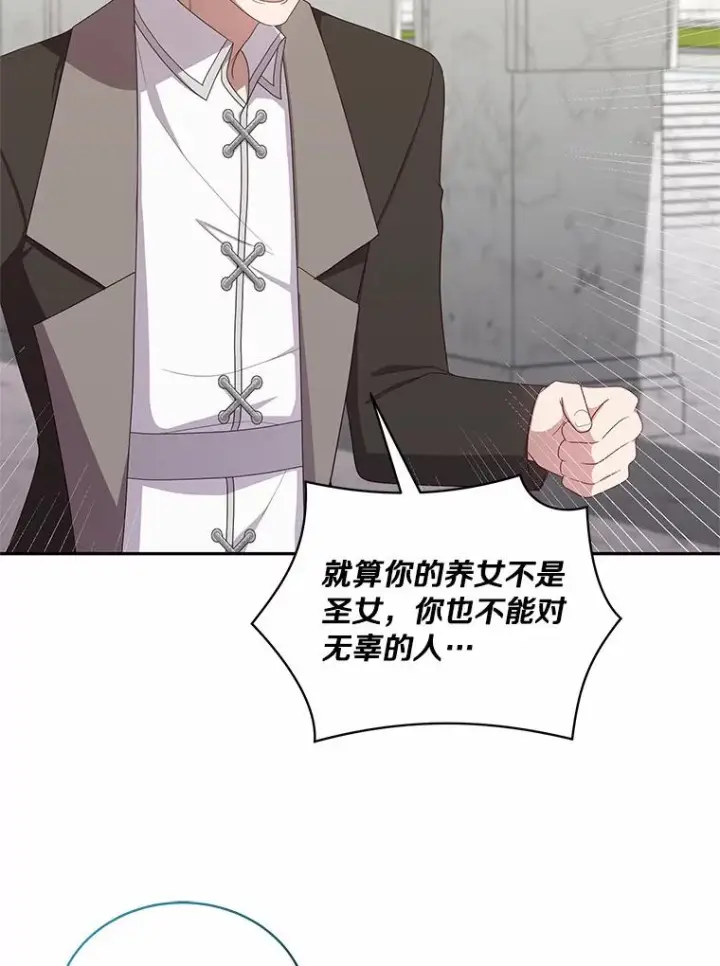 漫画《恶棍的宝贝女儿》58.来客第2张图