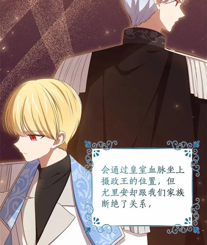 漫画《恶棍的宝贝女儿》58.来客第20张图